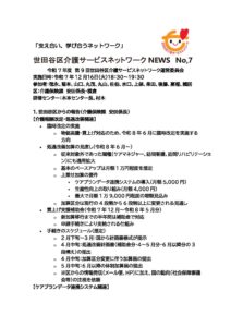 介護ネットNEWS　No7.pdf